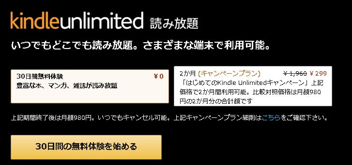 Kindle Unlimited 読み放題