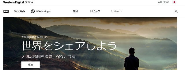 並行輸入SDカード：WesternDigital ホームページ