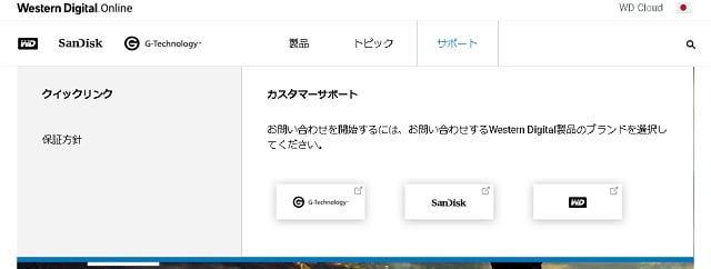 並行輸入SDカード：WesternDigital ホームページ・サポート