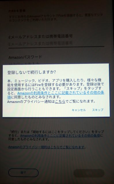 Fire HD 8 plus 1st-boot account2