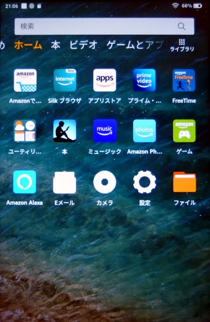 Fire HD 8 plus 1st-boot home