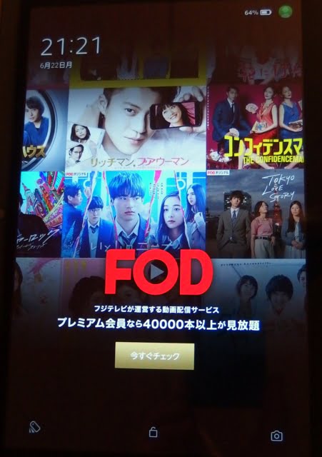 Fire HD 8 plus 1st-boot lock