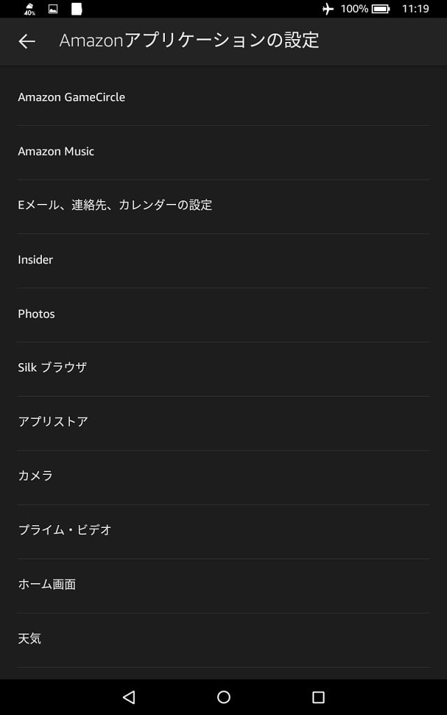 Fire HD 8 突然表示される「新しいアイテム」を消す方法-06