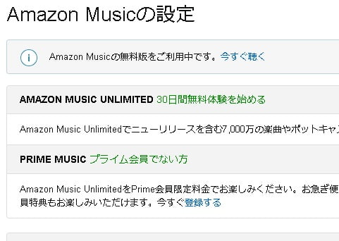 amazon_music_free_09