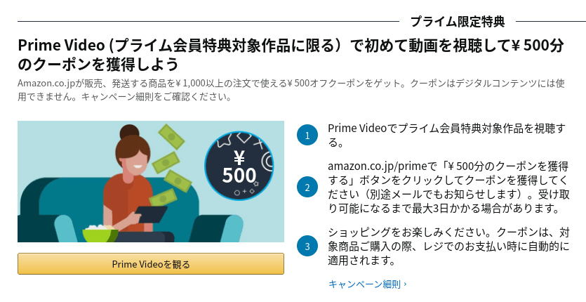 Amazonプライム30日間無料_02