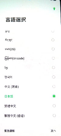oppo_a73_initial_setting_日本語選択